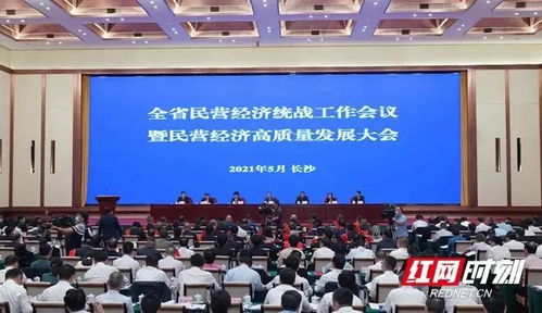 激發(fā)民營經(jīng)濟(jì)活力，為建設(shè)現(xiàn)代化新湖南凝聚發(fā)展動(dòng)能